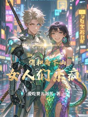 俏和尚下山,女人们乐疯了